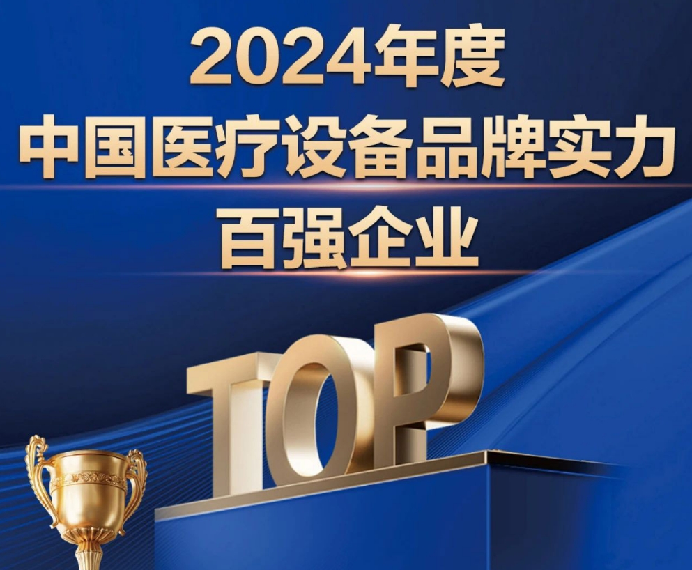 3377����ȫ��ҽ���ϰ�2024����й�ҽ���豸Ʒ��ʵ����ǿ��ҵ��
